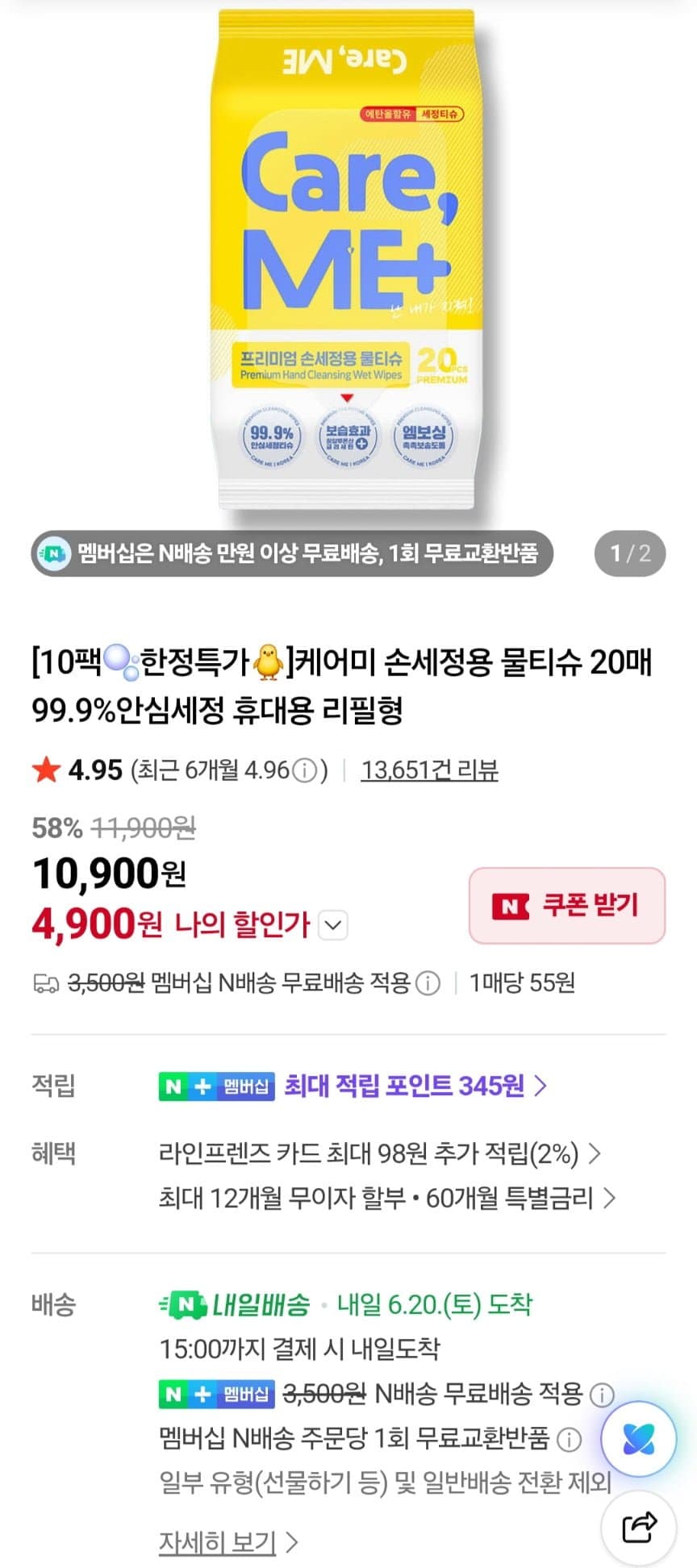 케어미 손세정용 물티슈