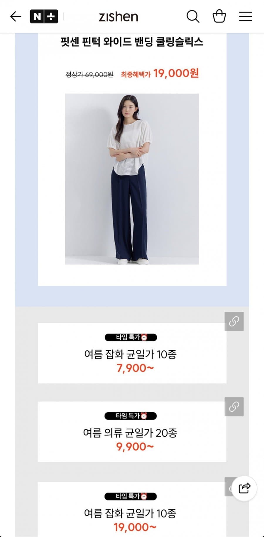 지센 와이드 슬랙스