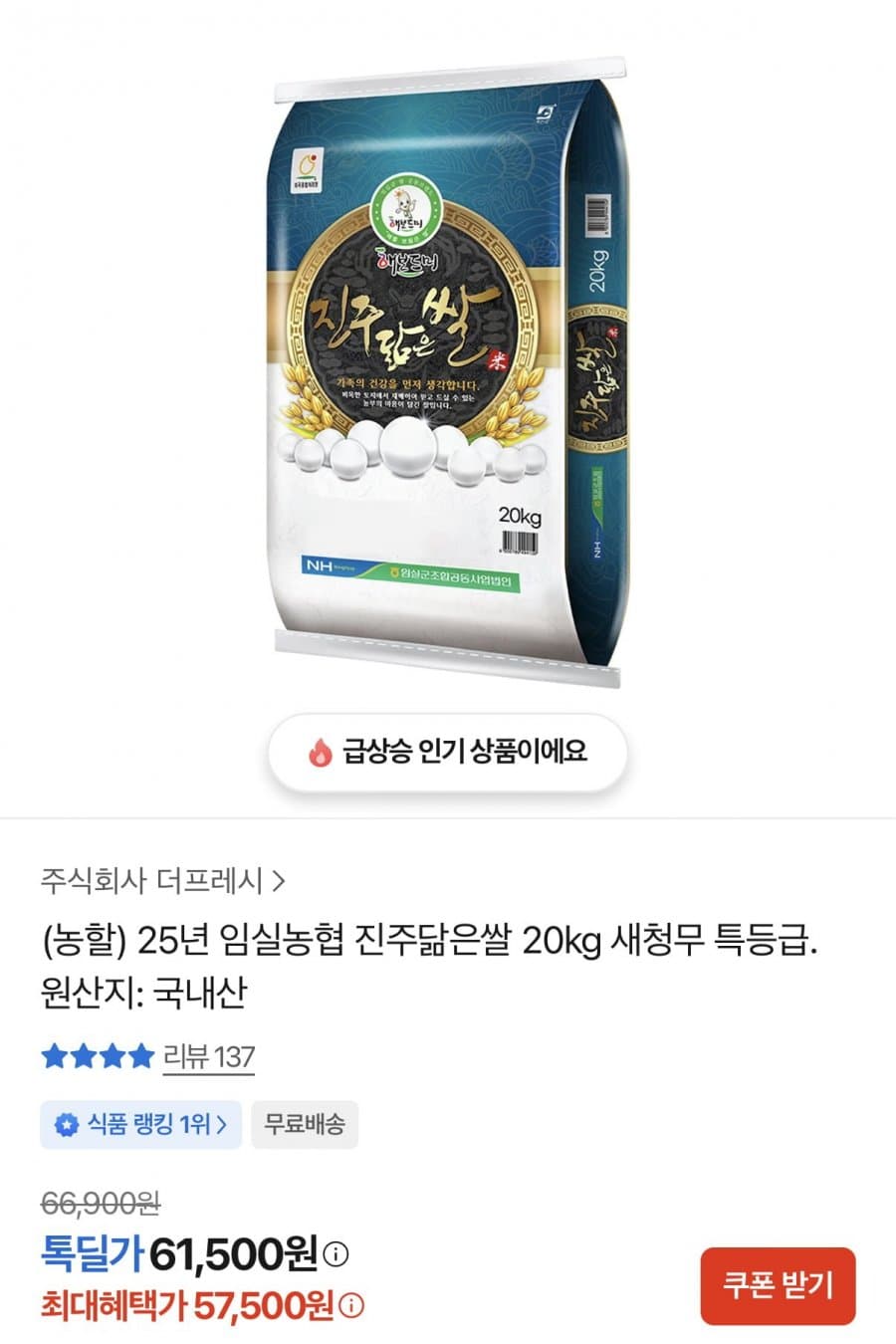 임실농협 새청무 쌀 20kg
