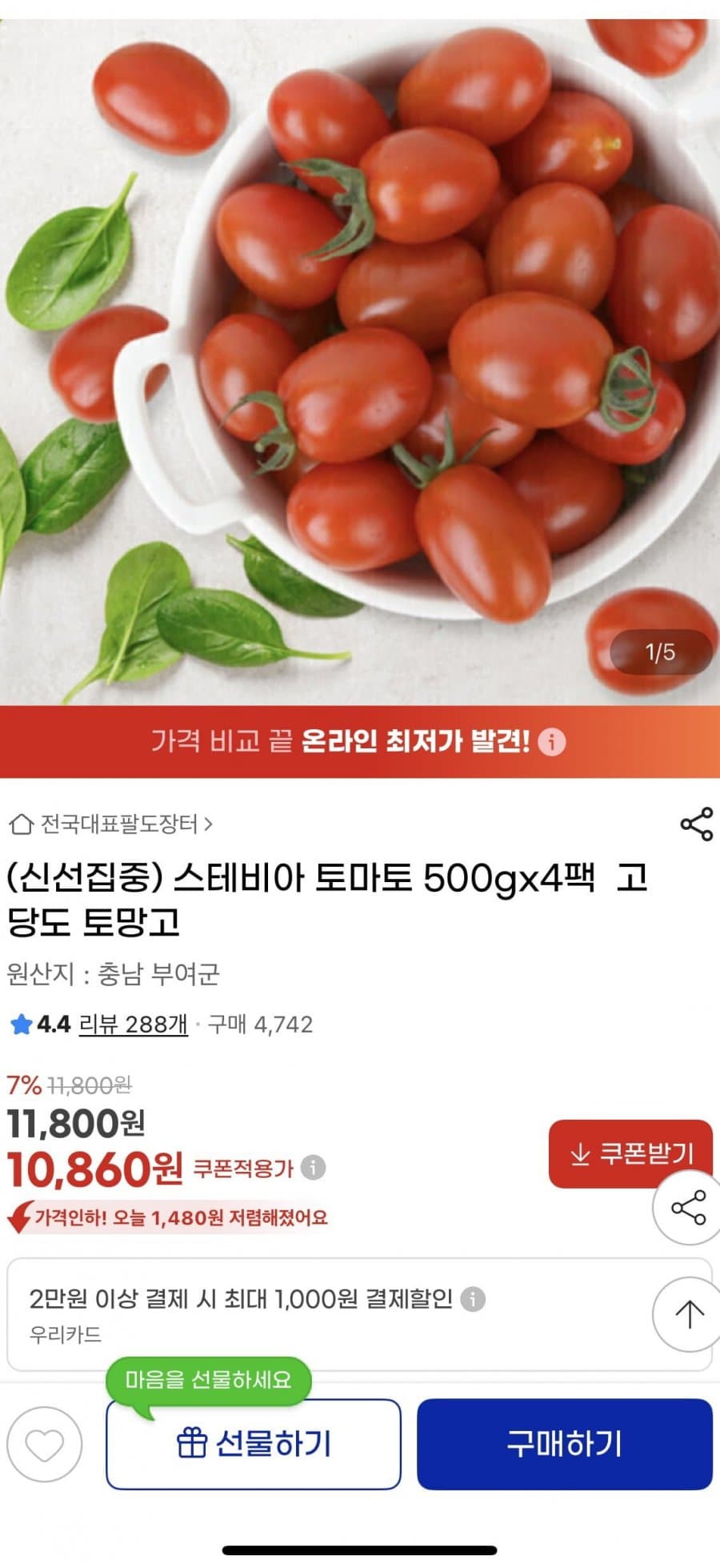 스테비아 대추방울토마토 4팩