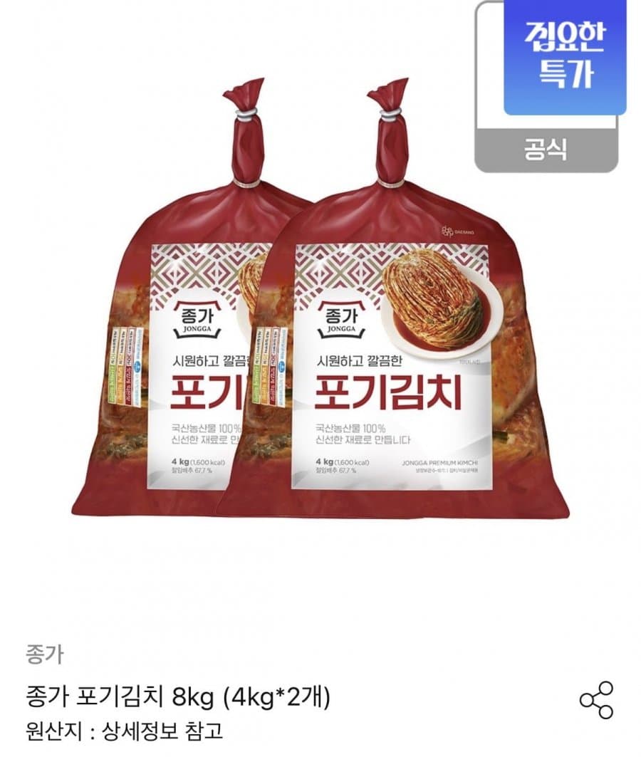 종가 포기김치 8kg