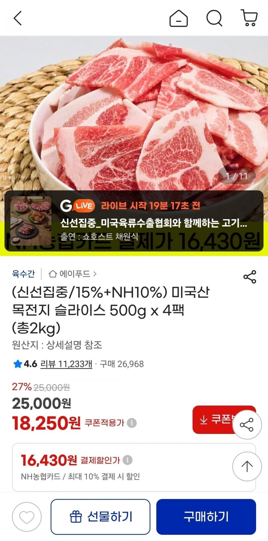 미국산 목전지 슬라이스 4팩
