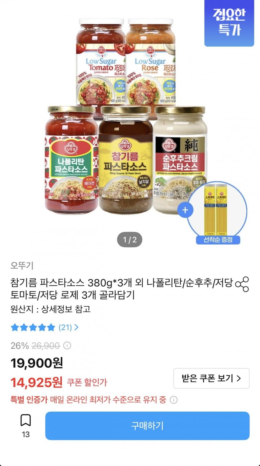 오뚜기 파스타소스 3병