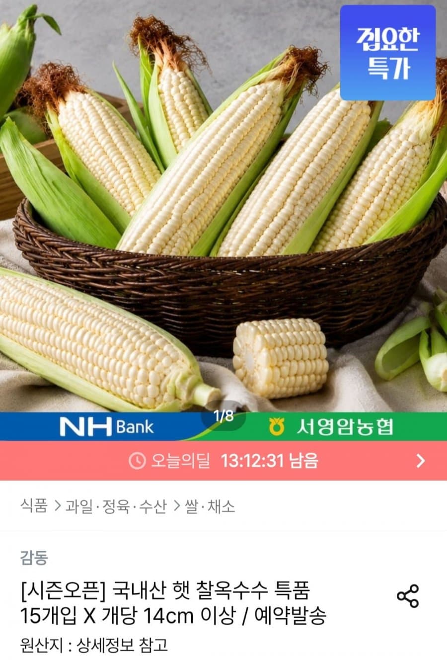 국내산 햇 찰옥수수 15개입