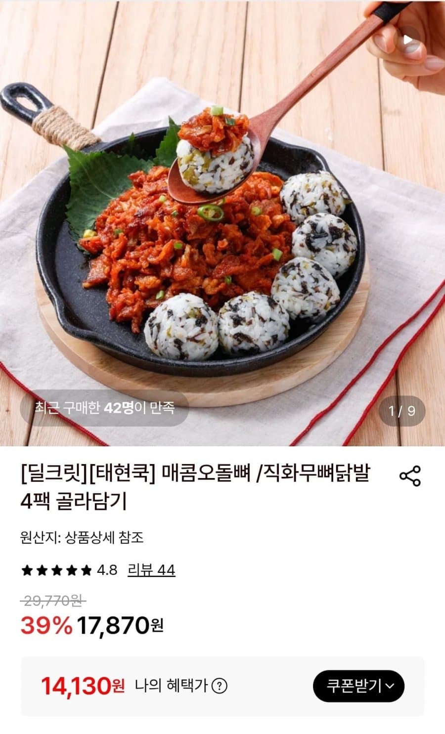 매콤오돌뼈 골라담기 4팩