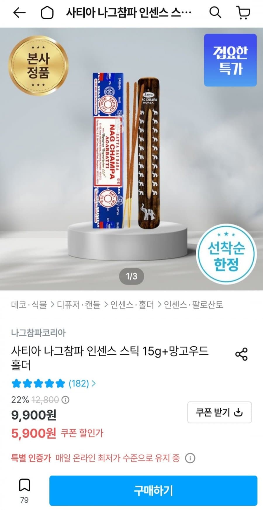 나그참파 인센스 15g