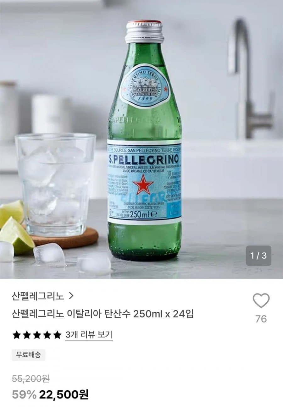 산펠레그리노 탄산수 250ml