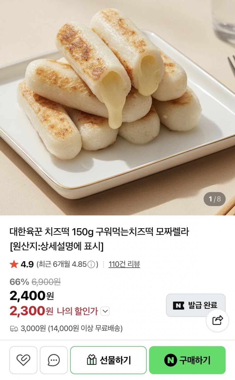 구워먹는 치즈떡 150g 5봉지