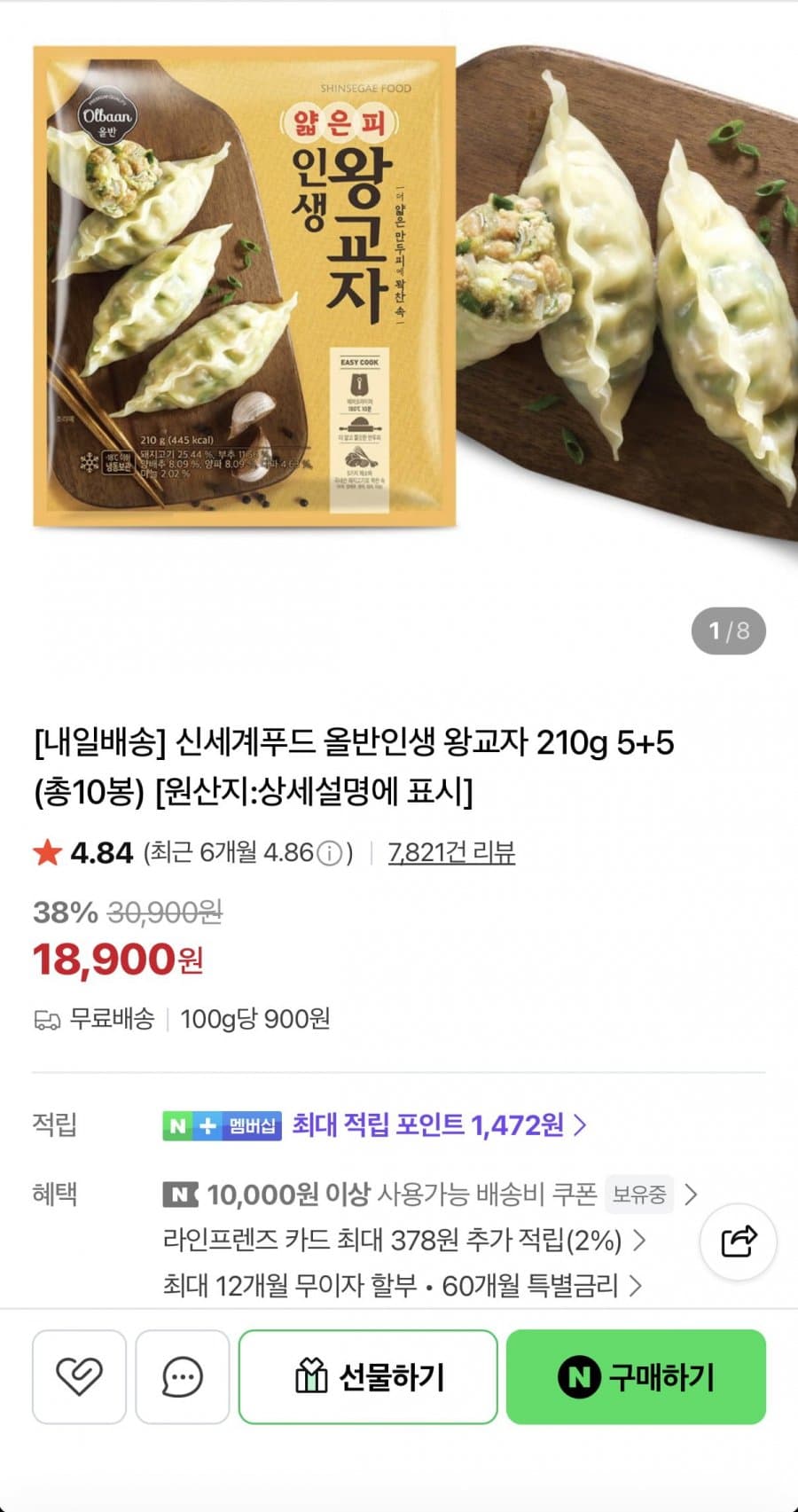 신세계푸드 올반 왕교자 10봉