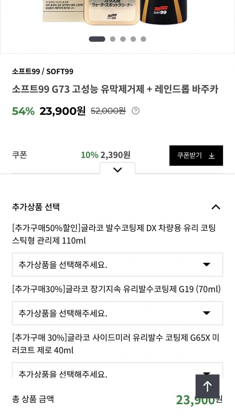 글라코 G73 유막제거제 세트