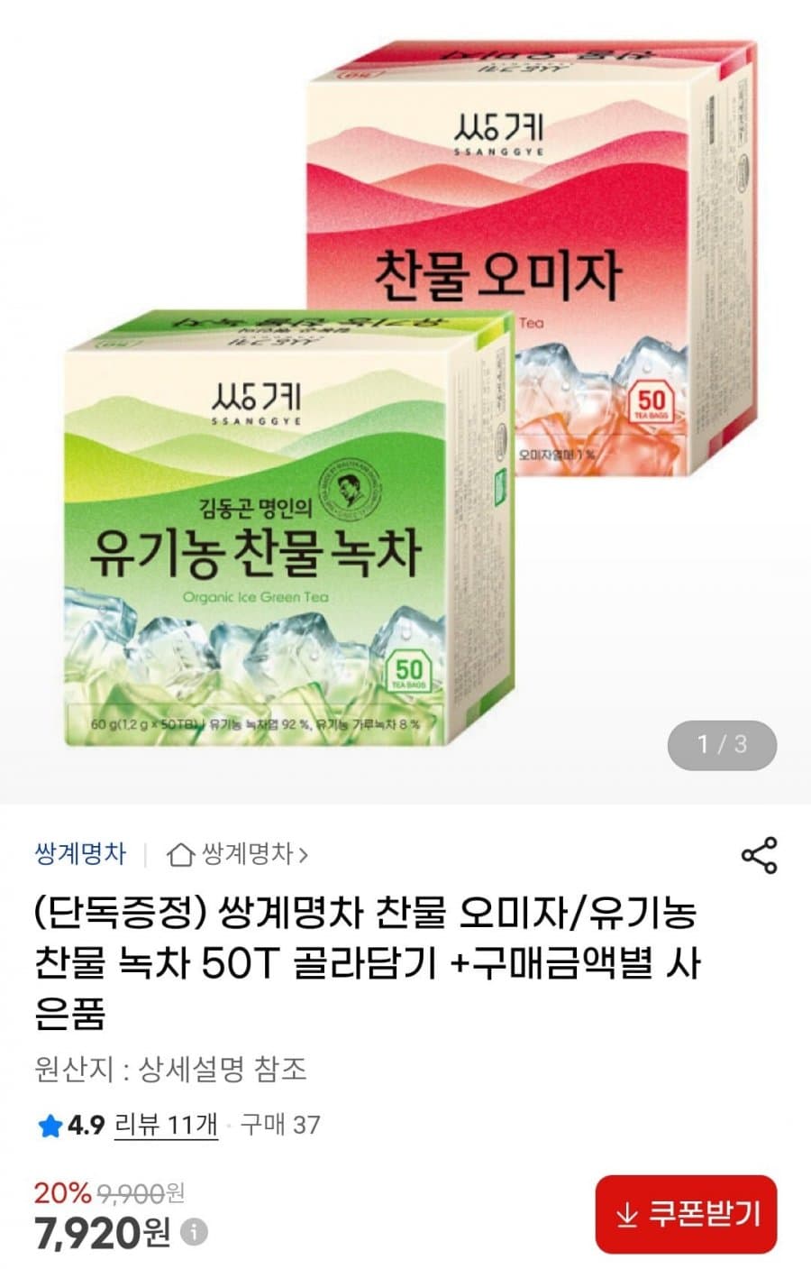 쌍계명차 찬물 차 50T