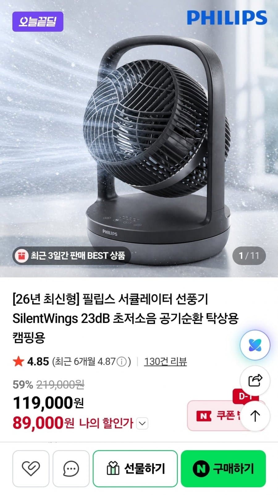 필립스 2026년형 서큘레이터