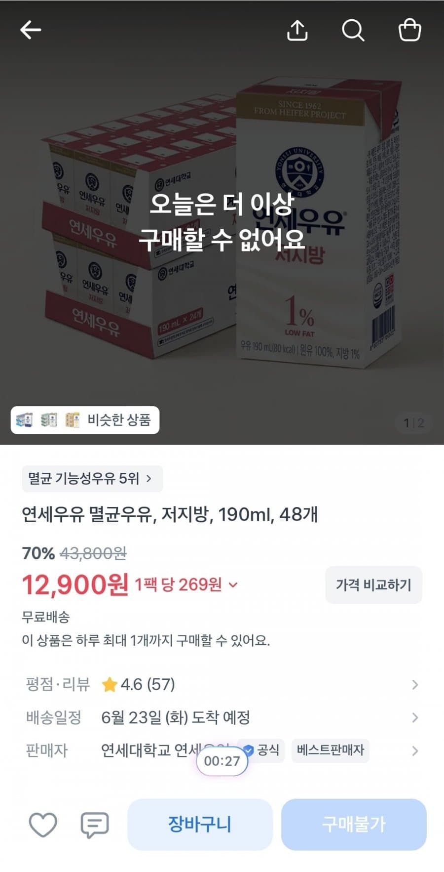 연세우유 멸균저지방 190ml 48개