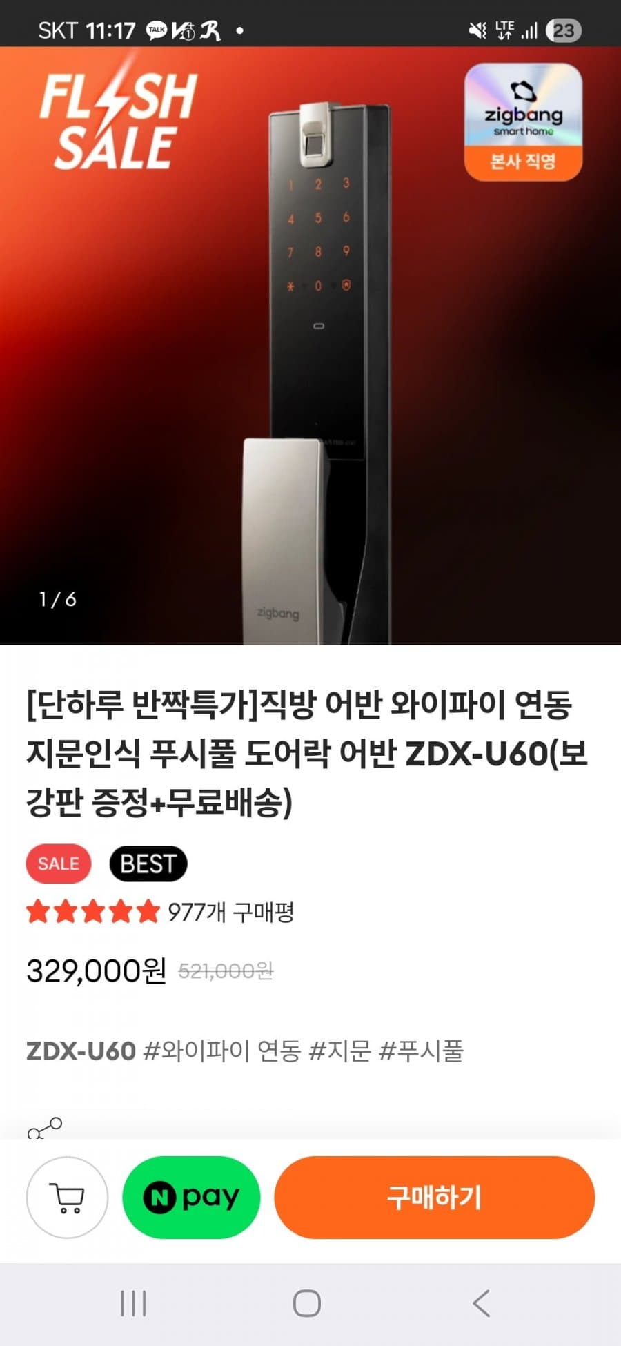 푸쉬풀 도어락 어반