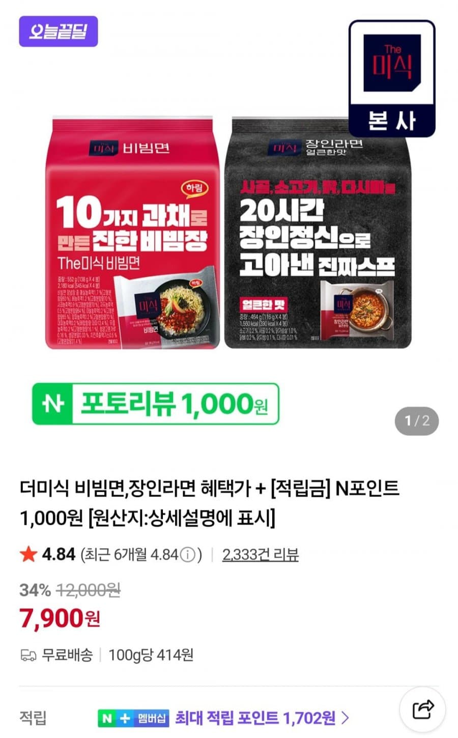 더미식 비빔면 8입