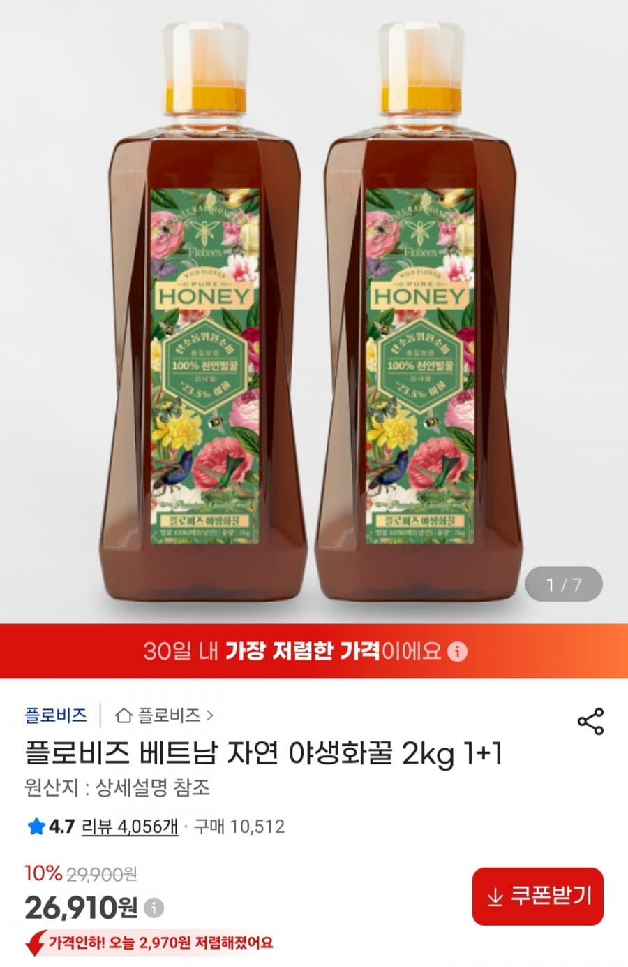 베트남 야생화꿀 2kg×2