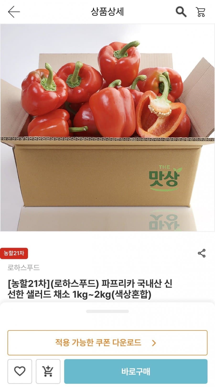 국내산 파프리카 1kg