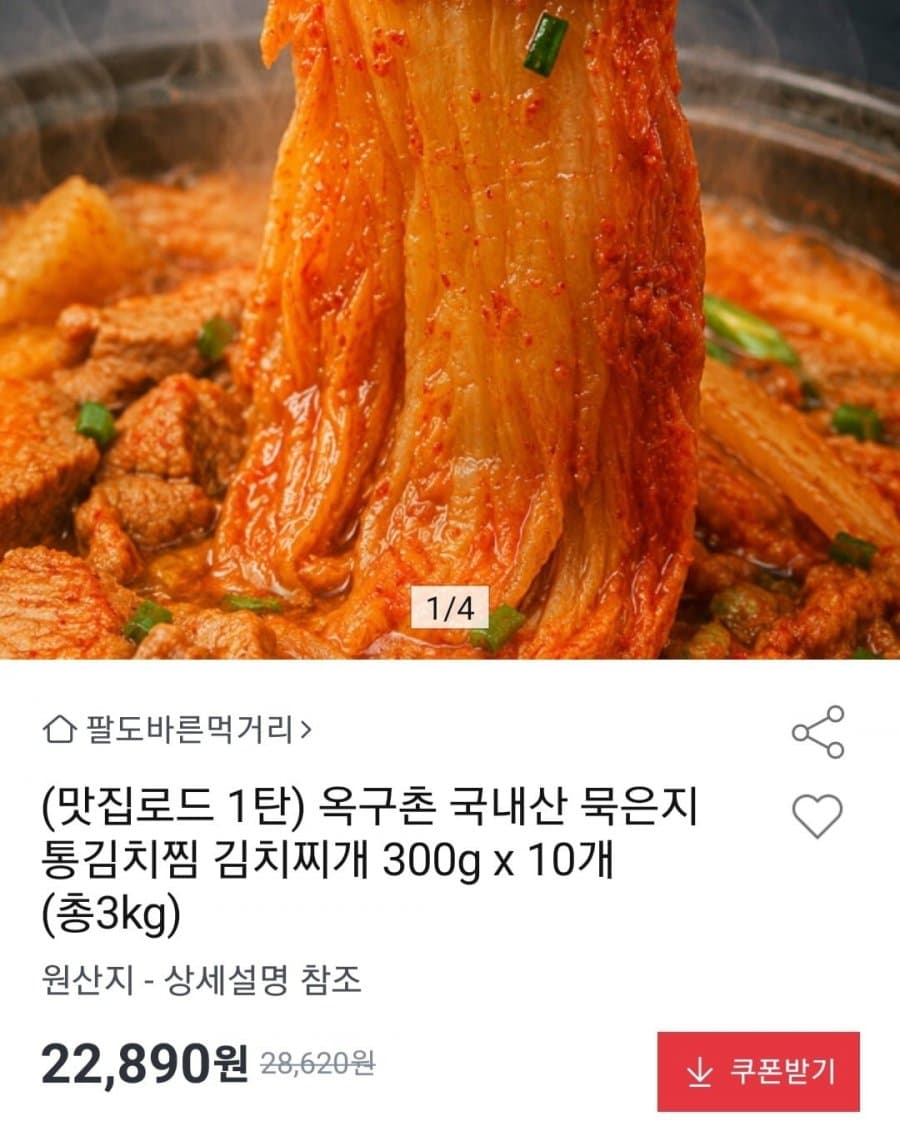 국산 묵은지 김치찜 300g * 10개
