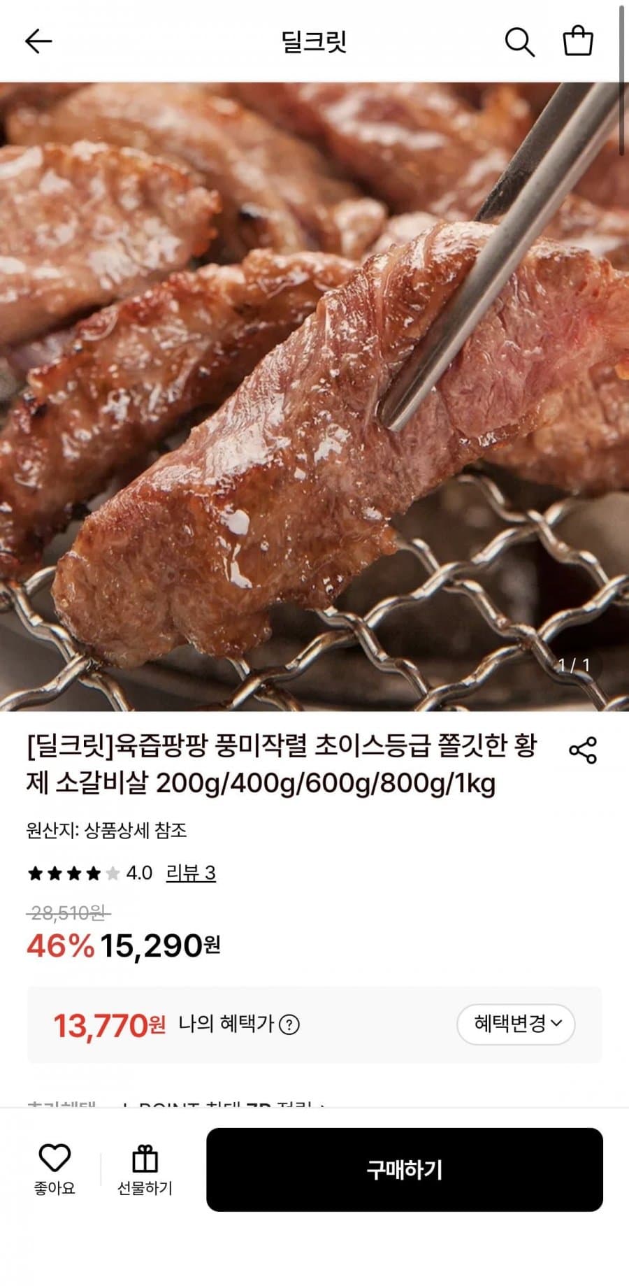 초이스등급 쫄깃한 황제 소갈비살 200g 2팩