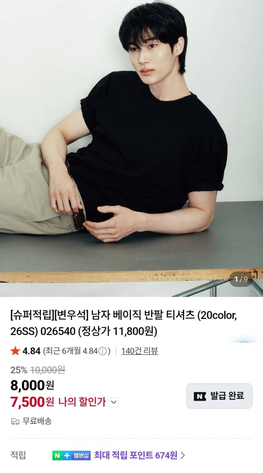 지오다노 베이직 반팔