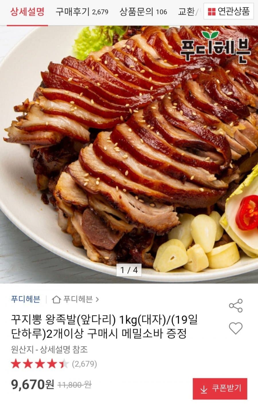 왕족발 앞다리 1kg