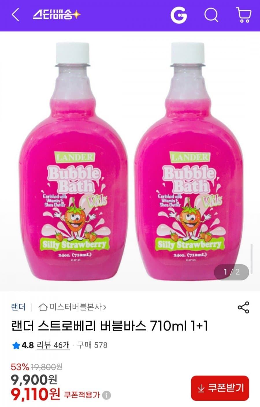 랜더 스트로베리 버블바스