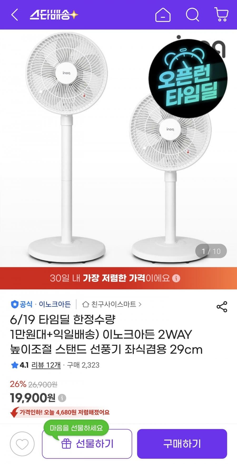 11인치 높이조절 스탠드 선풍기
