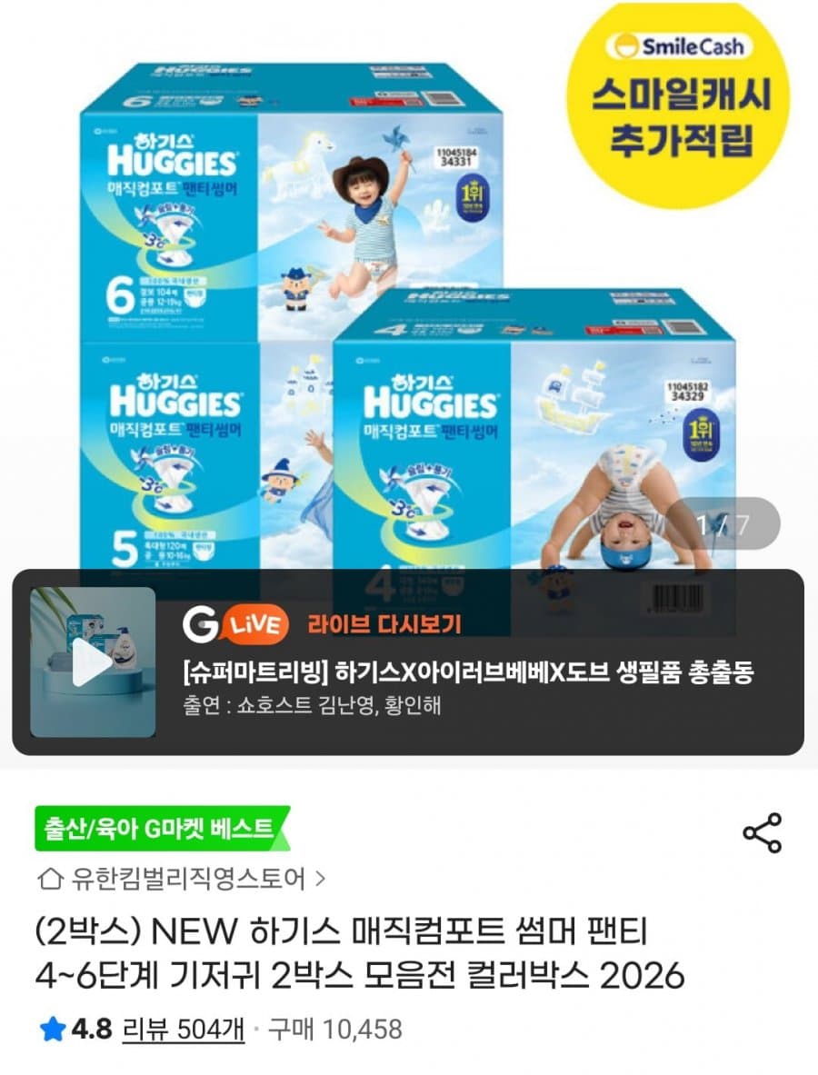 하기스 매직컴포트 썸머 2박스