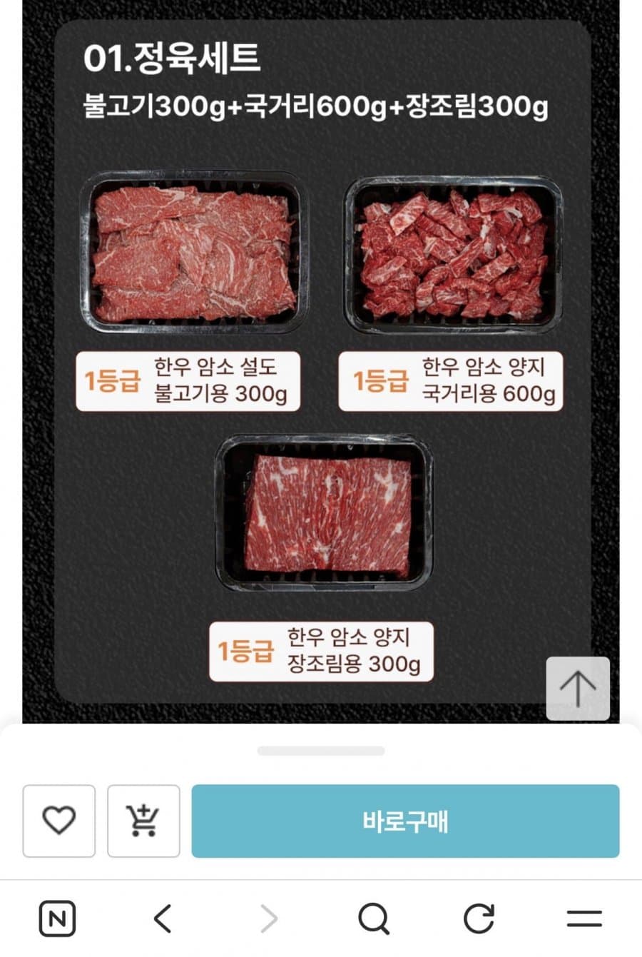 1등급 한우암소 세트 1.2kg