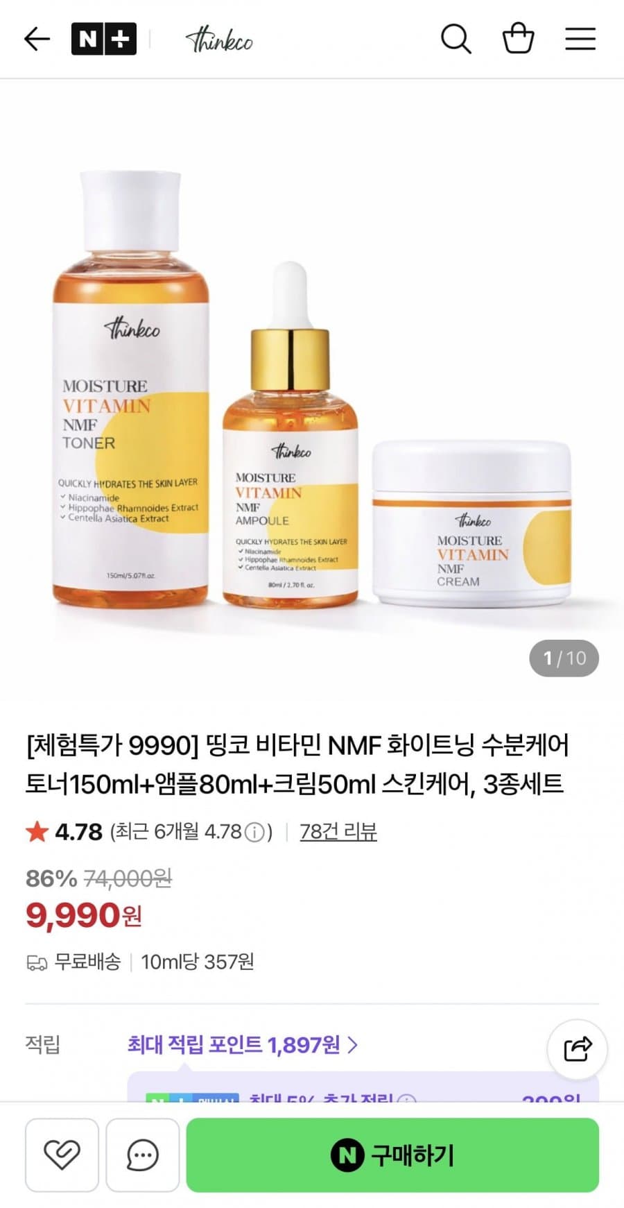 비타민 NMF 화이트닝 스킨케어