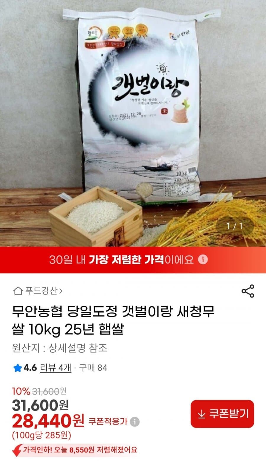 무안농협 새청무 쌀 10kg