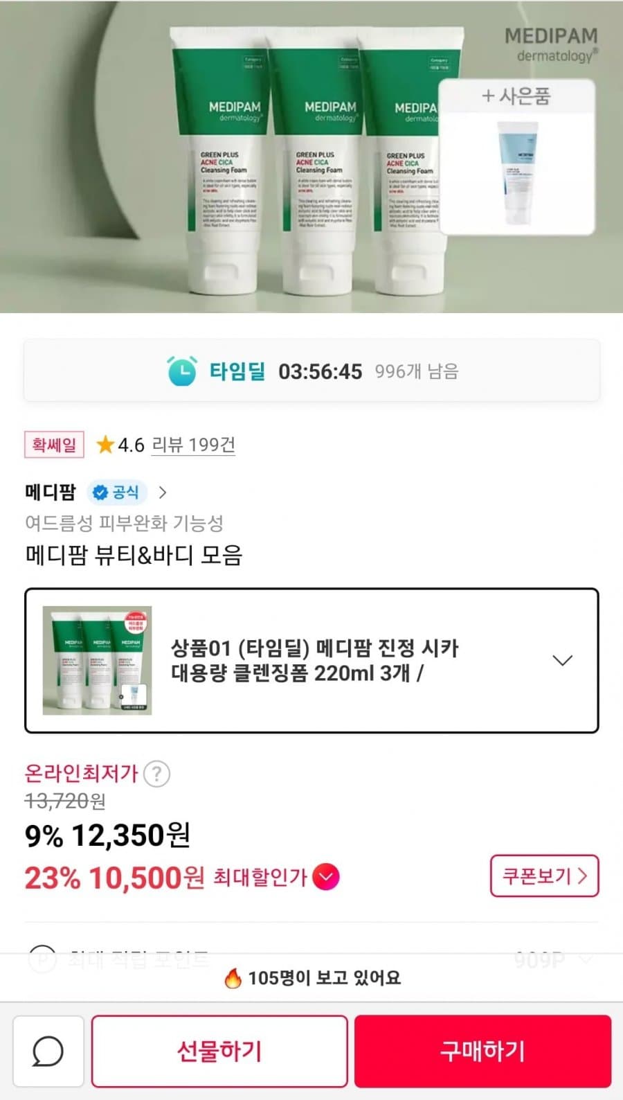 메디팜 시카 클렌징폼