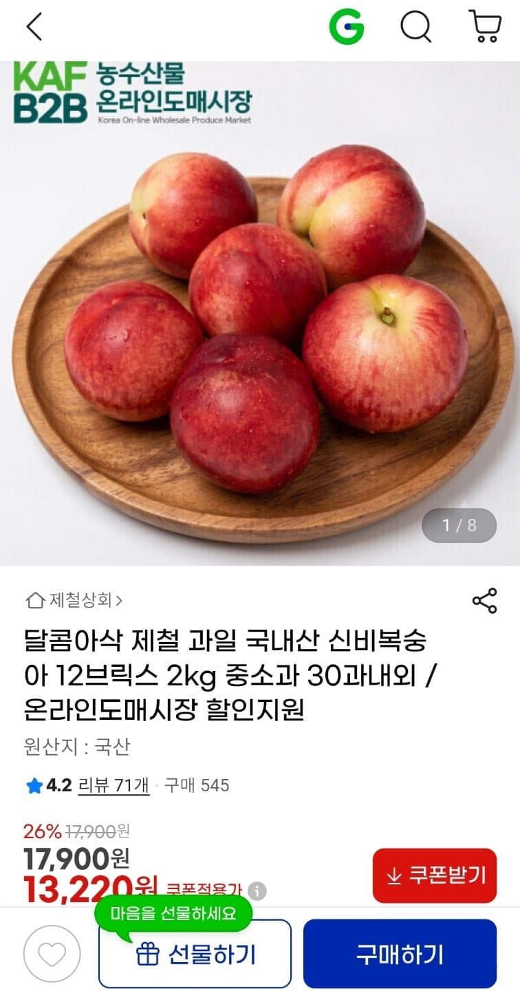 신비복숭아 2kg 중소과