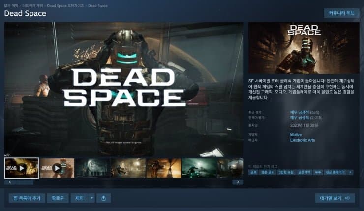 Dead Space 리메이크