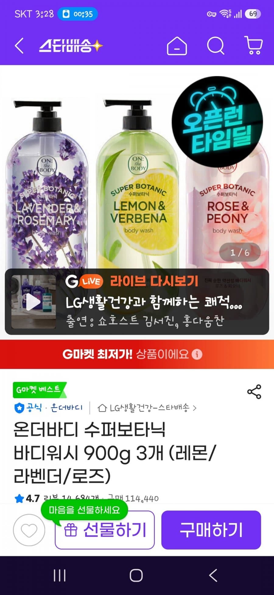 온더바디 수퍼보타닉 바디워시 3개