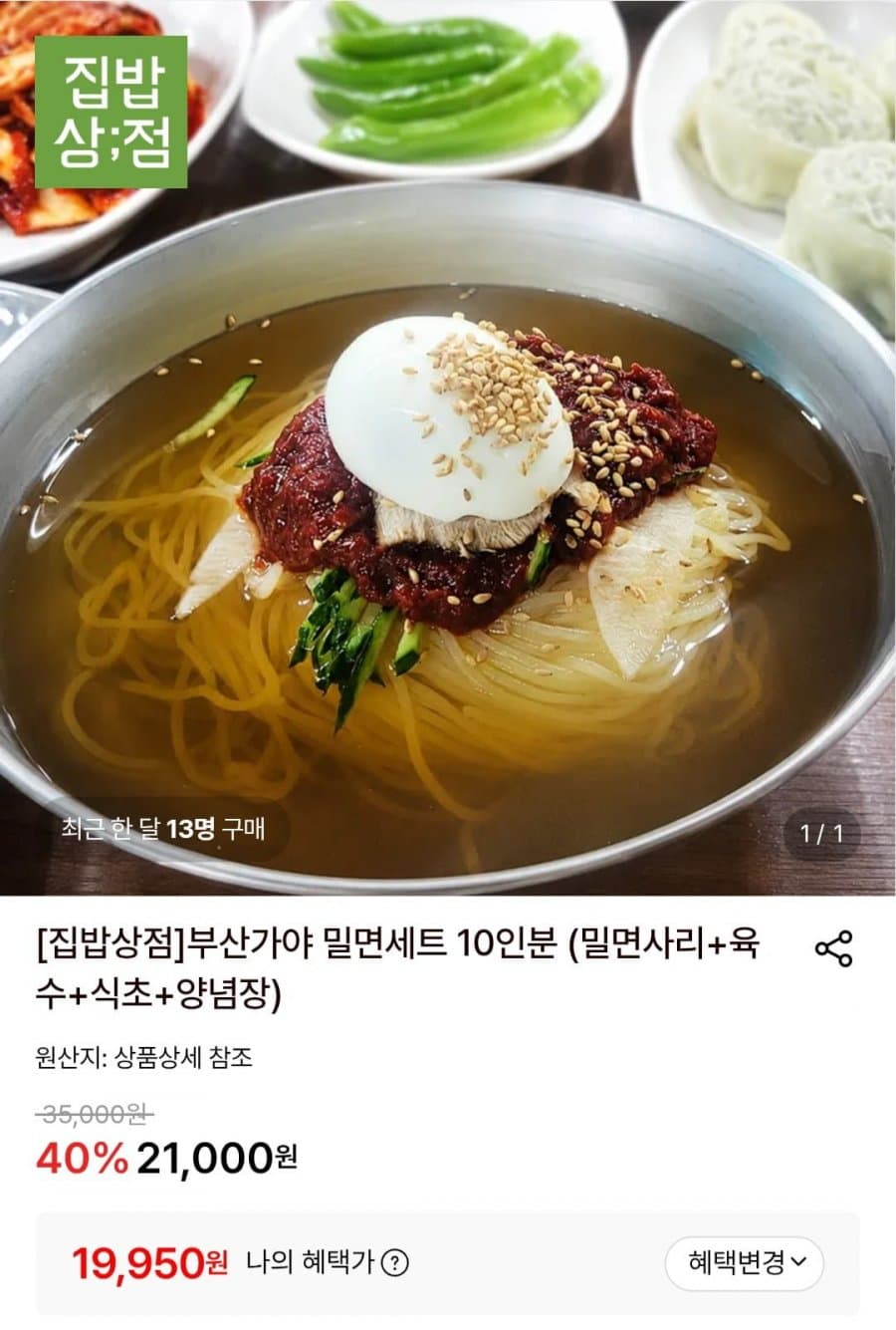 부산가야 밀면세트 10인분