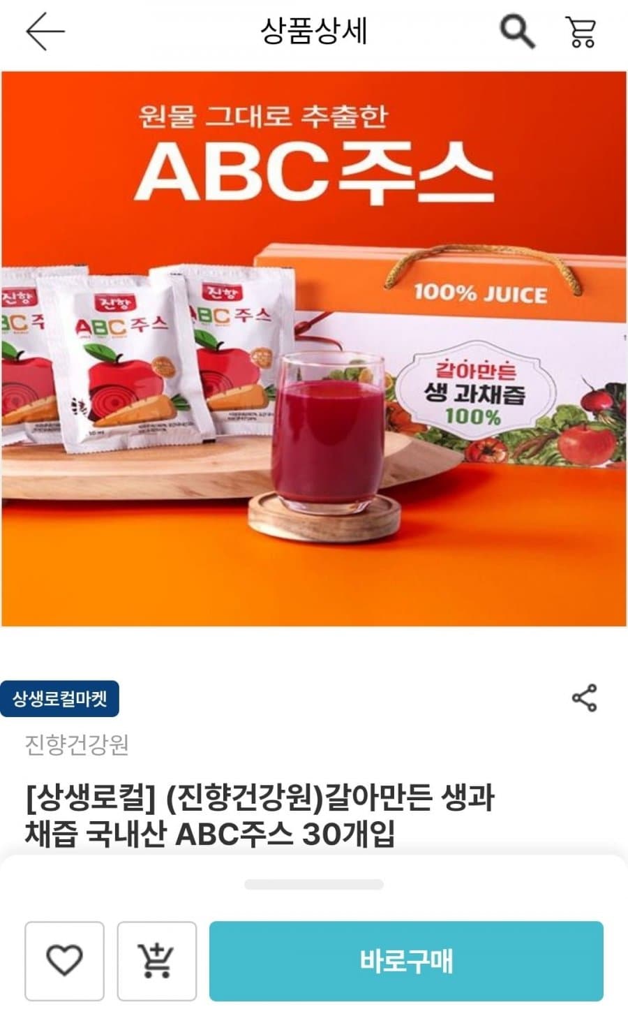 생과채즙 ABC주스 30개입