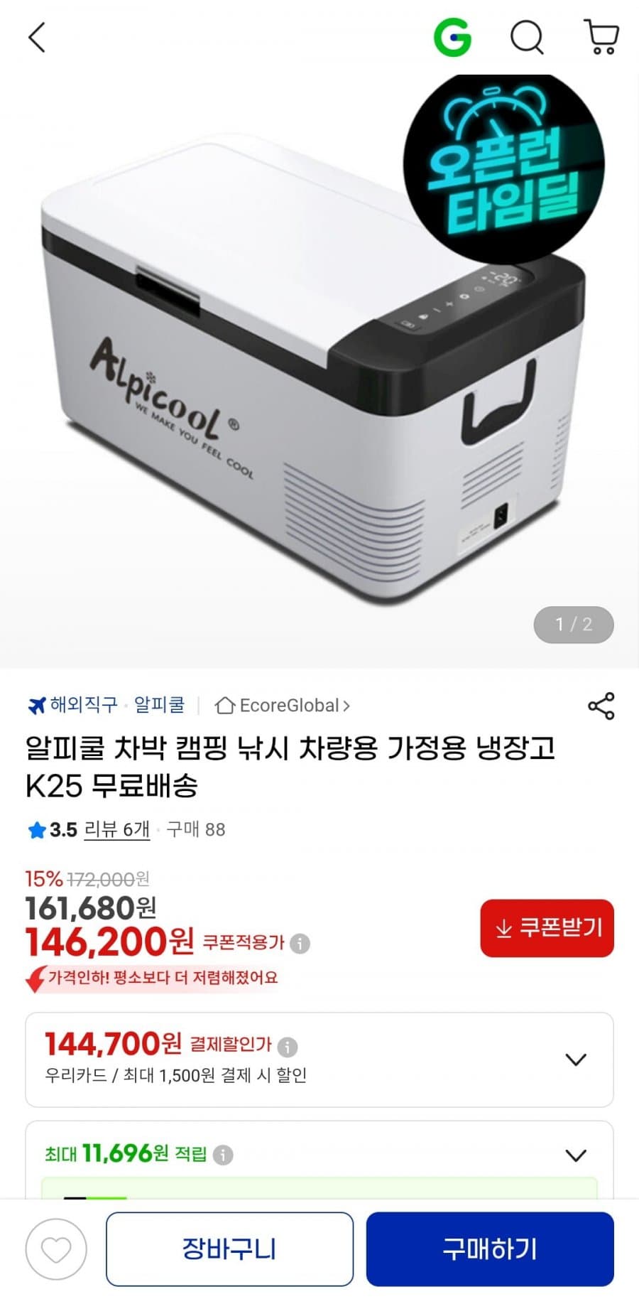 알피쿨 K25 25L