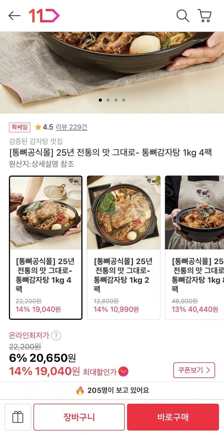 통뼈감자탕 1kg 4팩
