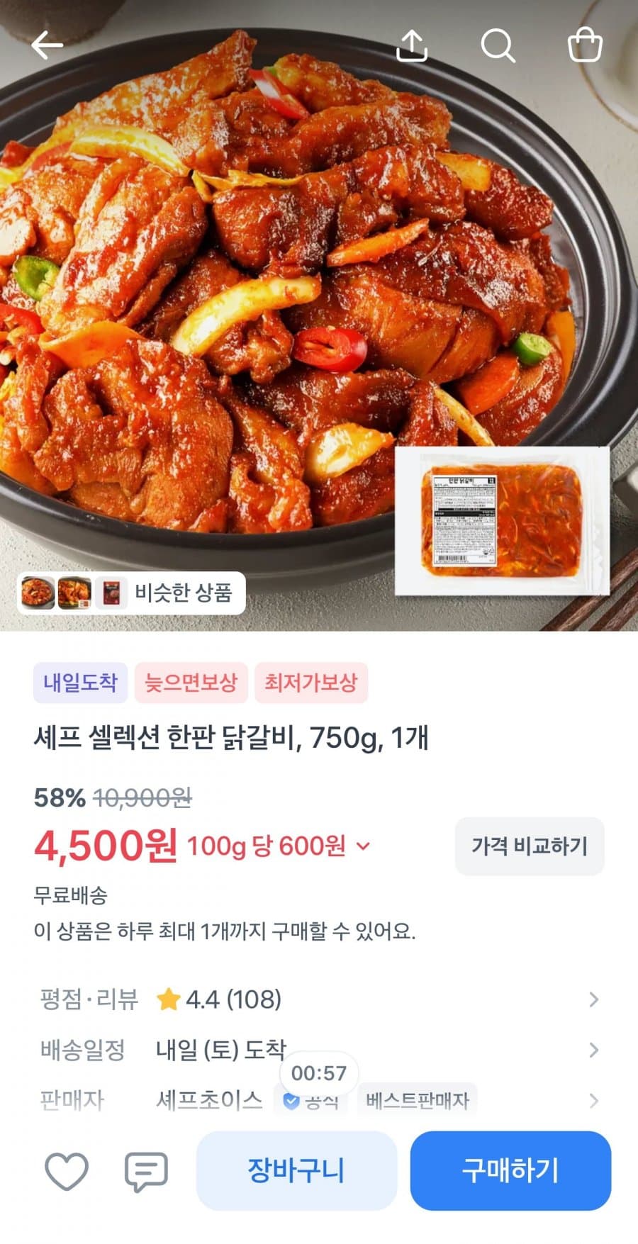 닭갈비 750g