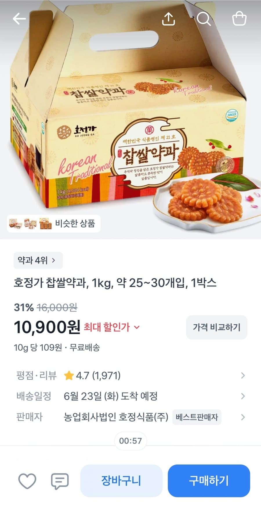 호정가 찹쌀약과 1kg