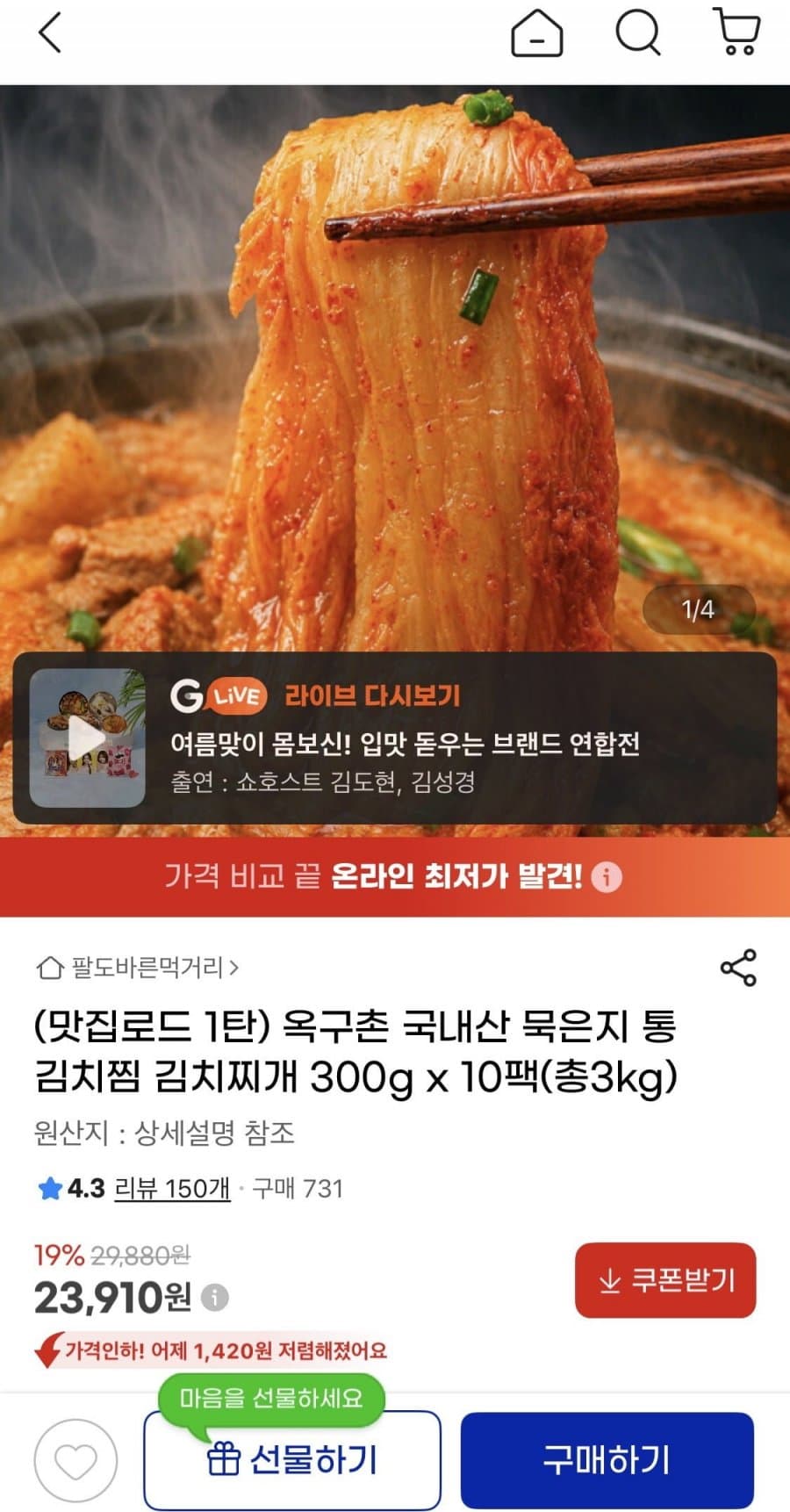 묵은지 통김치찜 300g 10팩