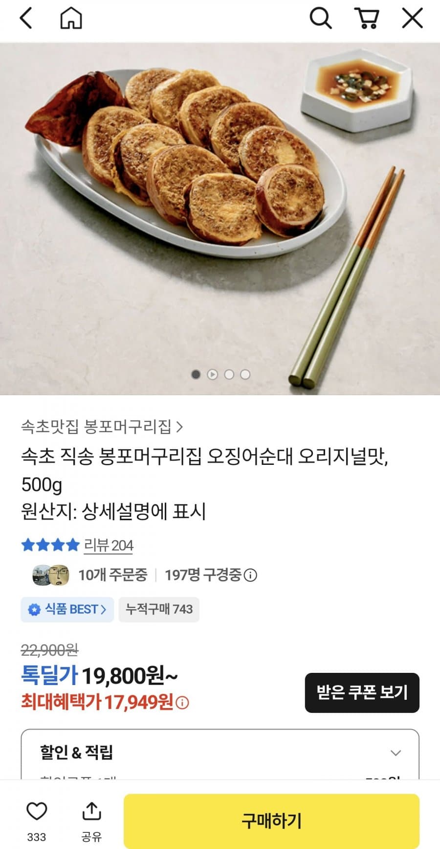 봉포머구리집 오징어순대