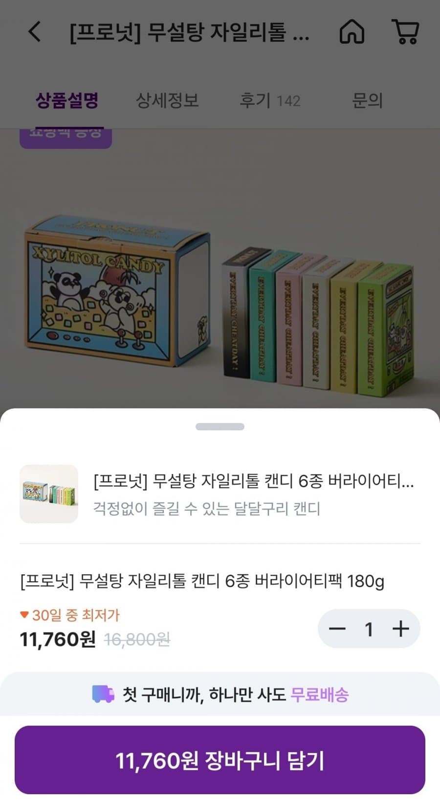 프로넛 무설탕 자일리톨 캔디