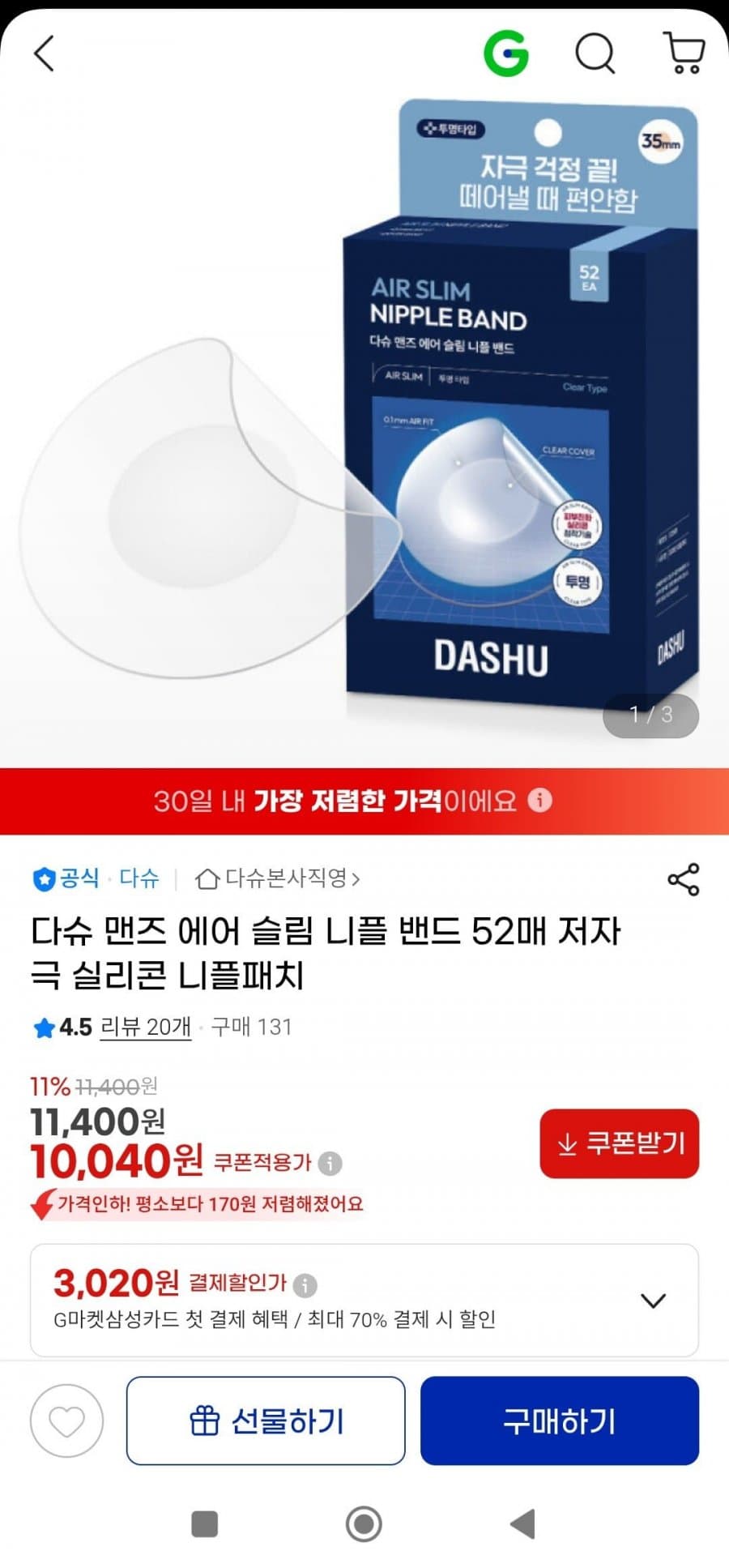 에어슬림 니플패치 52매