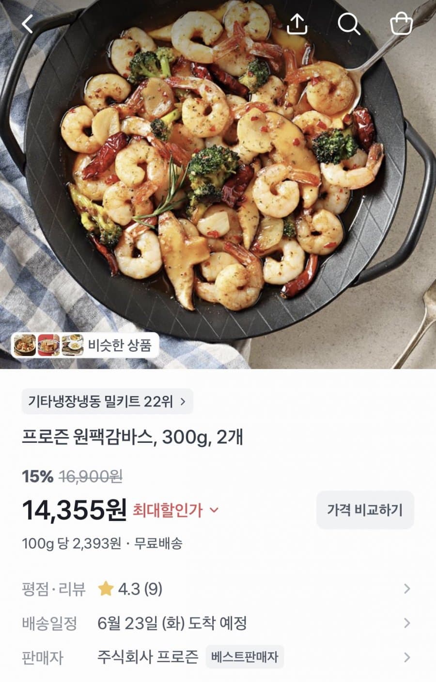 프로즌 원팩감바스 2팩