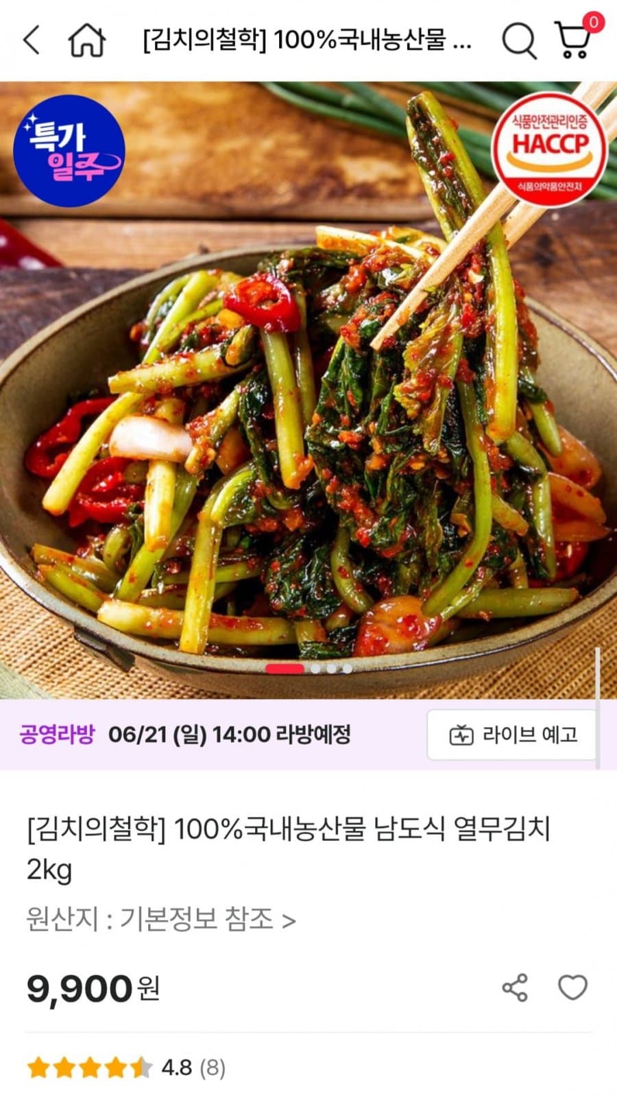 남도식 열무김치 2kg