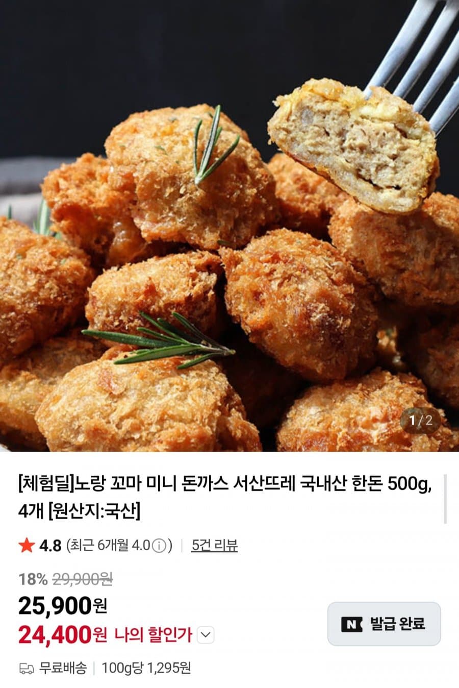 서산뜨레 미니 돈까스 500g