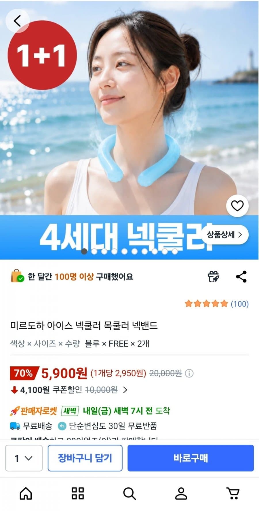 미르도하 아이스 넥쿨러 1+1