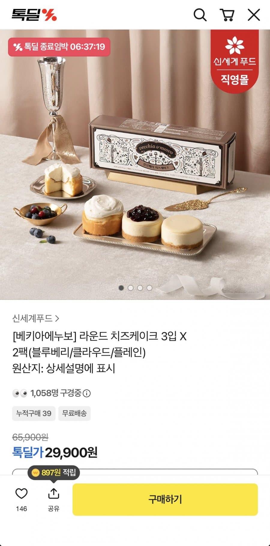 베키아에누보 라운드 치즈케이크 6개